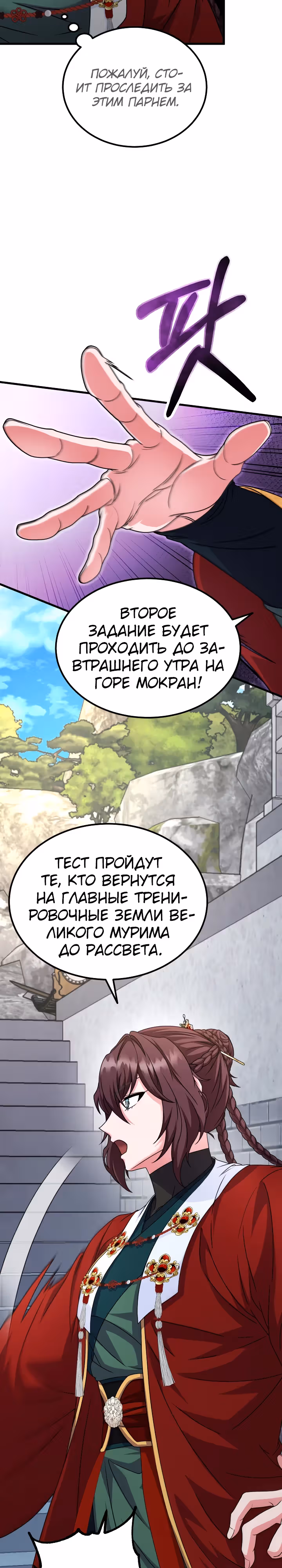 Улучшенный стиль меча — Том 1 · Глава 32, страница 23