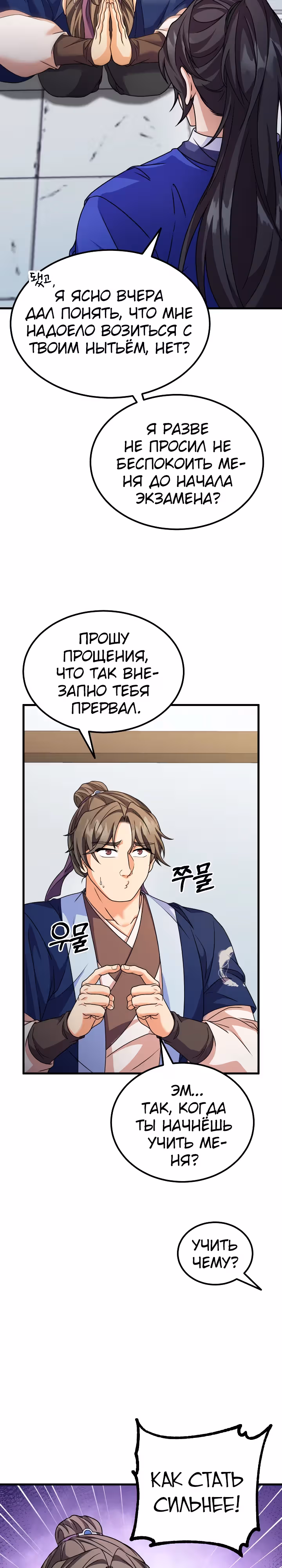 Улучшенный стиль меча — Том 1 · Глава 32, страница 6