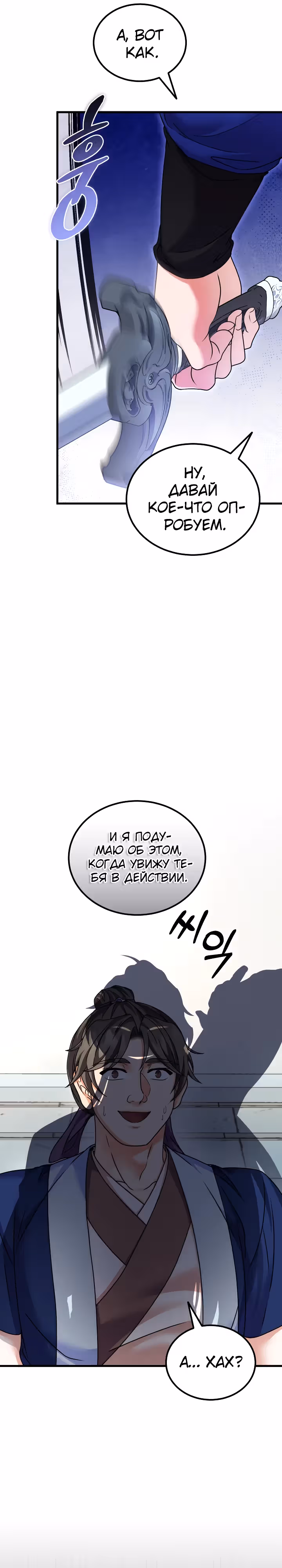 Улучшенный стиль меча — Том 1 · Глава 32, страница 8