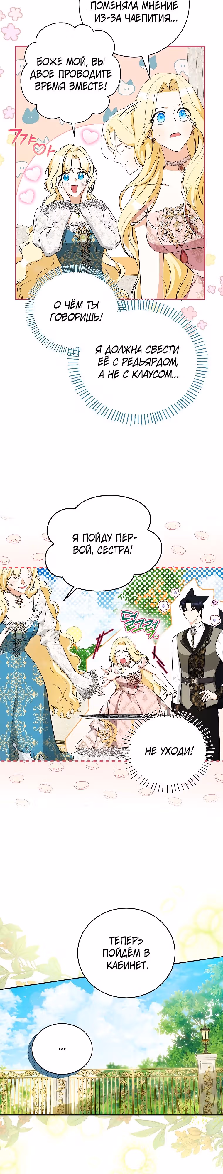 Похоже, я где-то переродилась — Том 1 · Глава 22, страница 14
