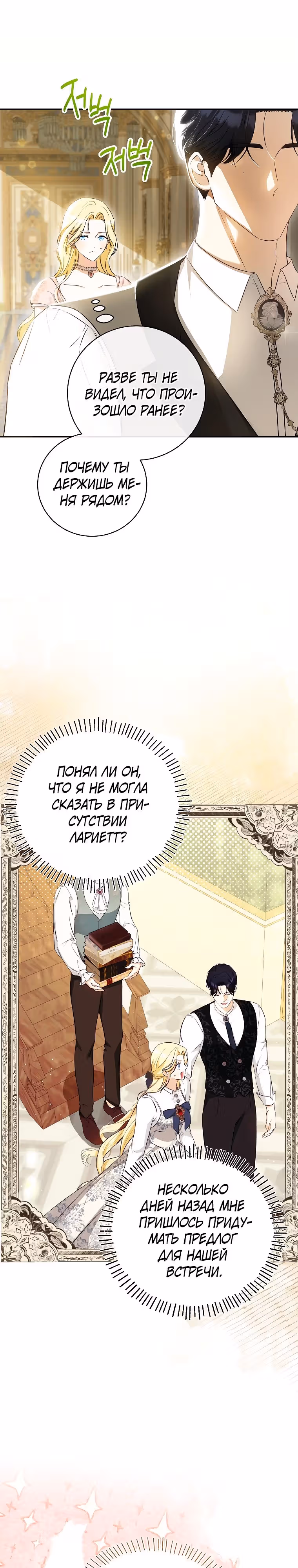 Похоже, я где-то переродилась — Том 1 · Глава 22, страница 16