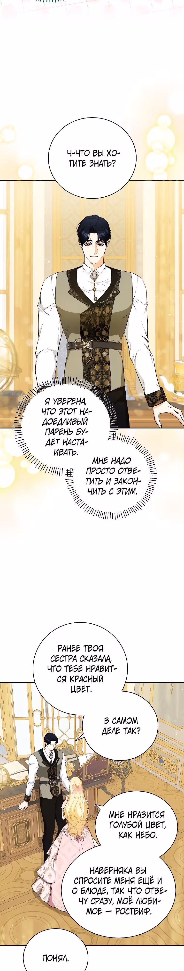 Похоже, я где-то переродилась — Том 1 · Глава 22, страница 21