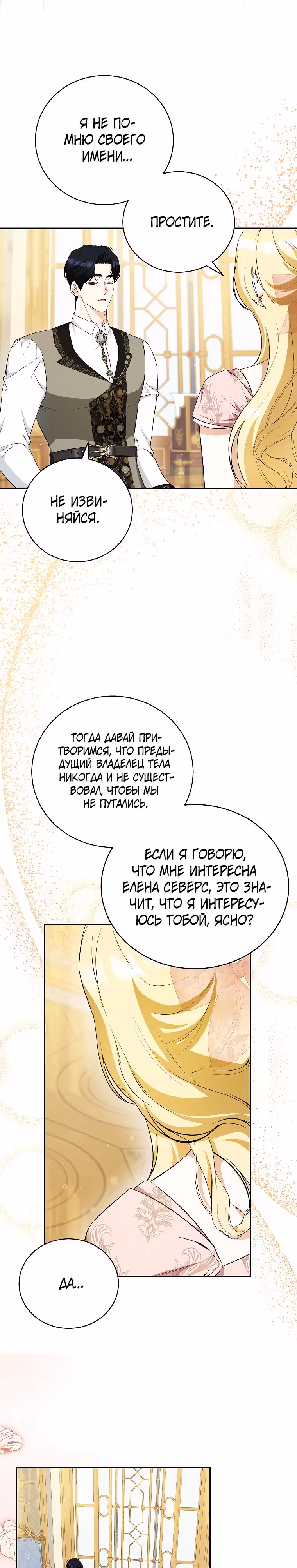 Похоже, я где-то переродилась — Том 1 · Глава 22, страница 28