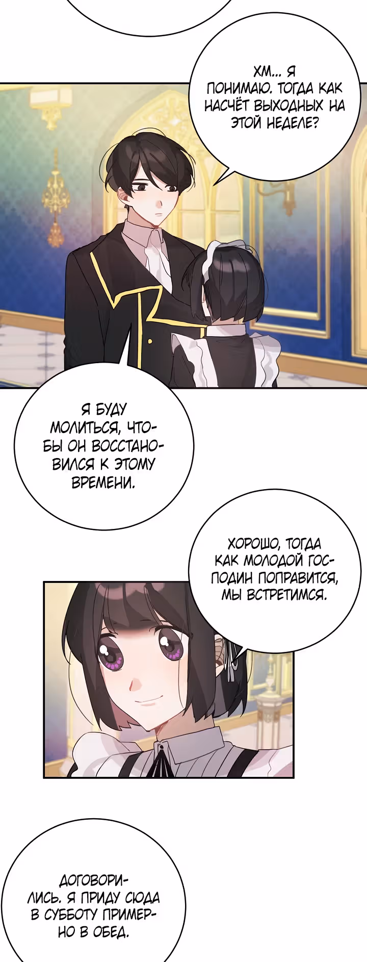 Рукодельница — Том 1 · Глава 29, страница 23
