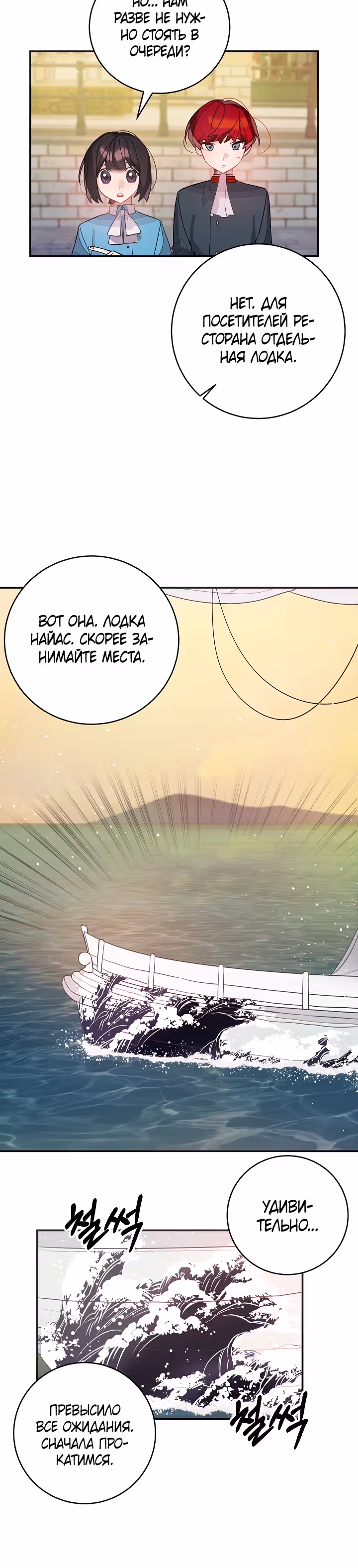 Рукодельница — Том 1 · Глава 29, страница 6