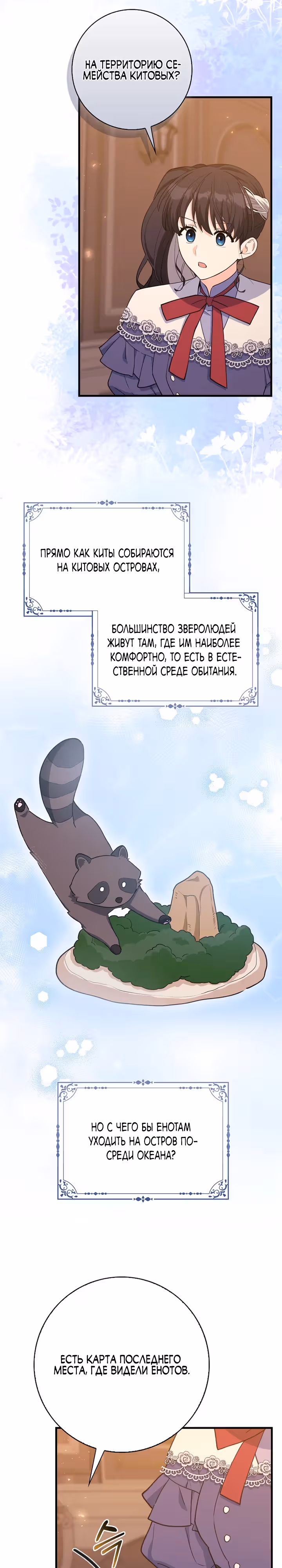 Пингвин с сильной зависимостью от чокнутой касатки — Том 1 · Глава 22, страница 13