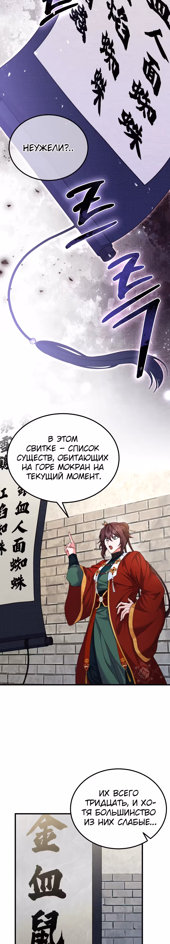 Улучшенный стиль меча — Том 1 · Глава 33, страница 2