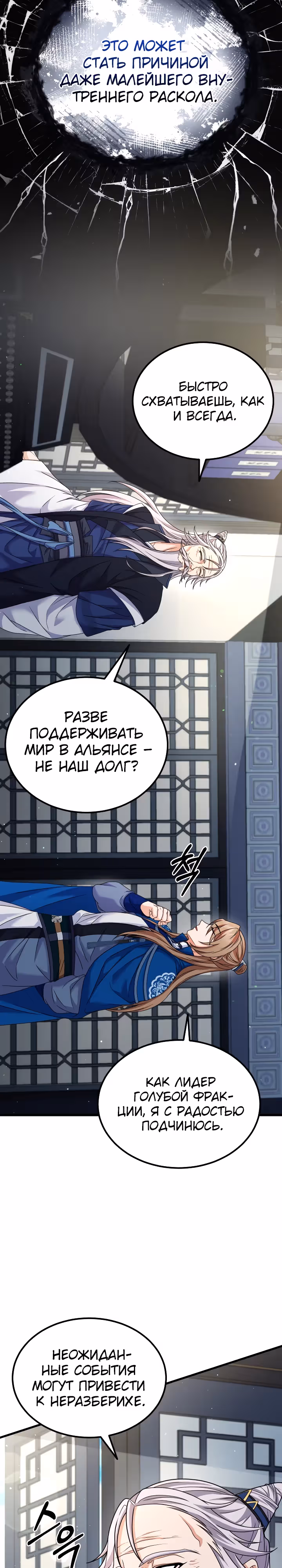 Улучшенный стиль меча — Том 1 · Глава 33, страница 13