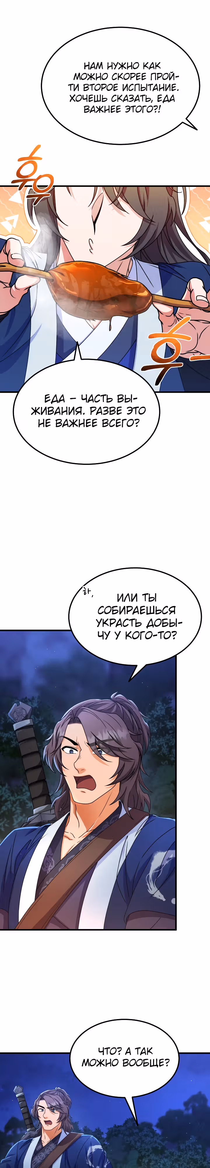 Улучшенный стиль меча — Том 1 · Глава 33, страница 18