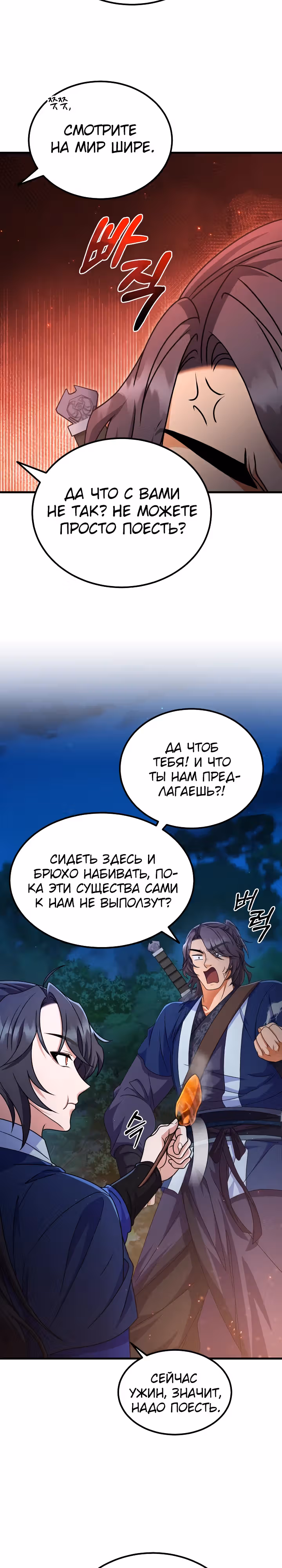 Улучшенный стиль меча — Том 1 · Глава 33, страница 20