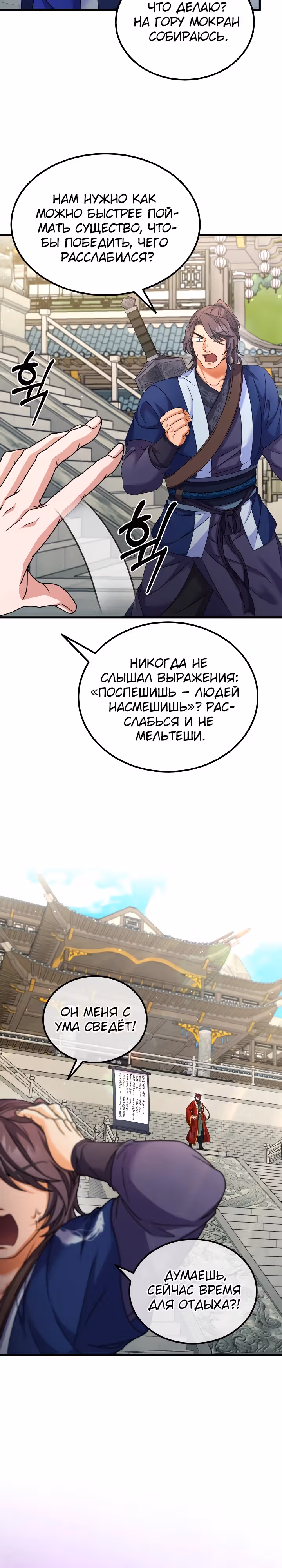 Улучшенный стиль меча — Том 1 · Глава 33, страница 6
