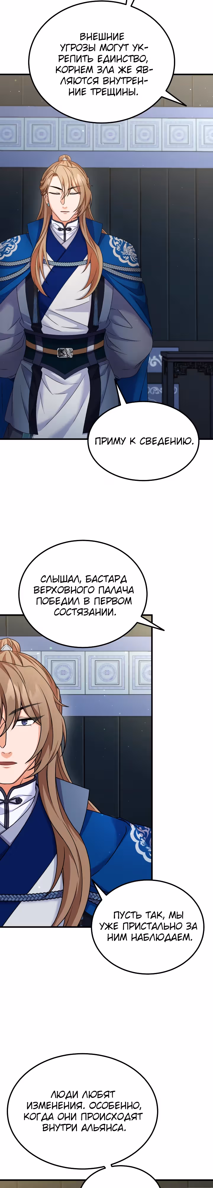 Улучшенный стиль меча — Том 1 · Глава 33, страница 10