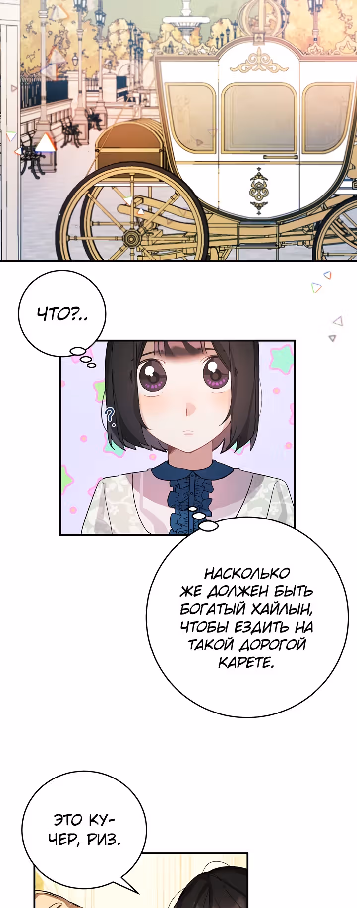 Рукодельница — Том 1 · Глава 30, страница 11