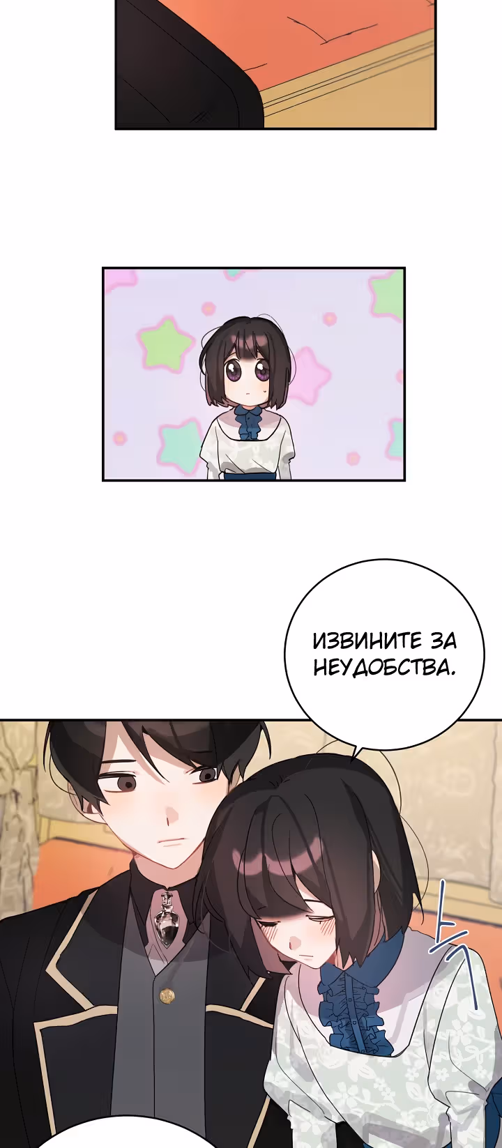 Рукодельница — Том 1 · Глава 30, страница 23