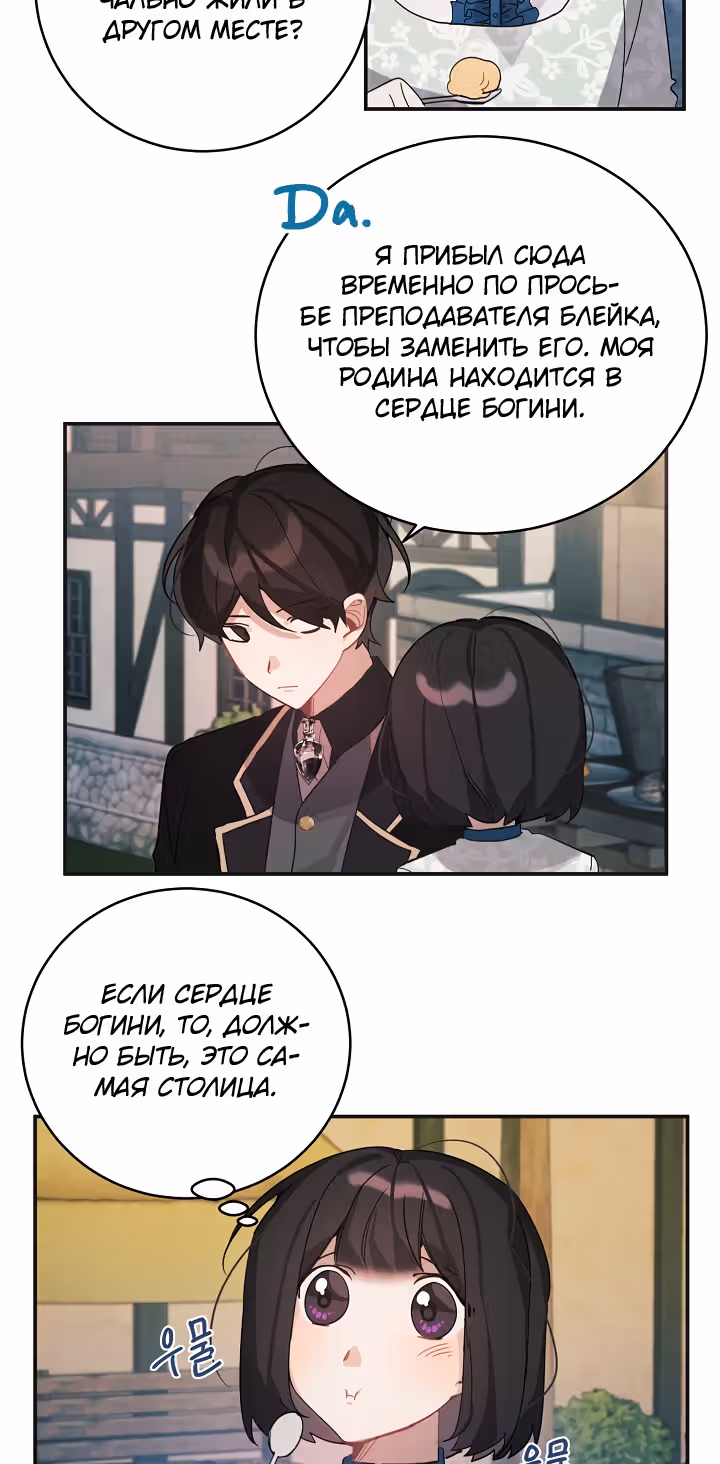 Рукодельница — Том 1 · Глава 30, страница 32