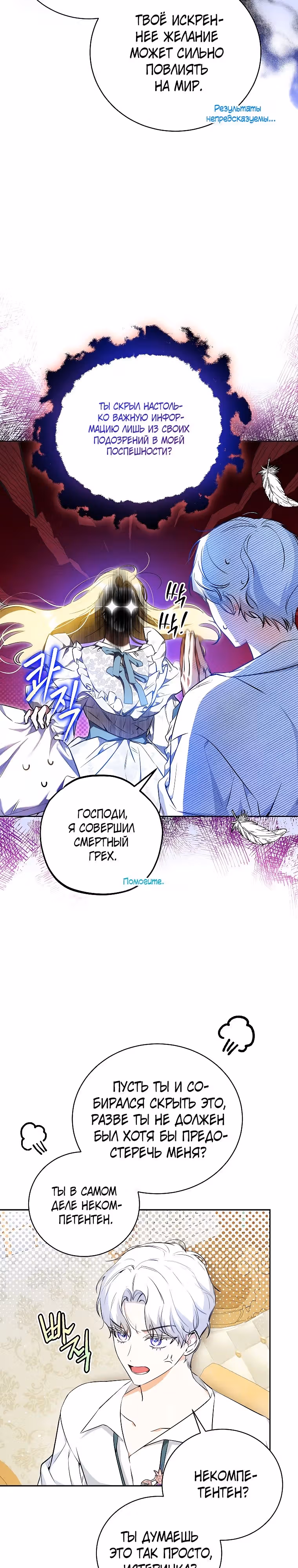 Похоже, я где-то переродилась — Том 1 · Глава 23, страница 13