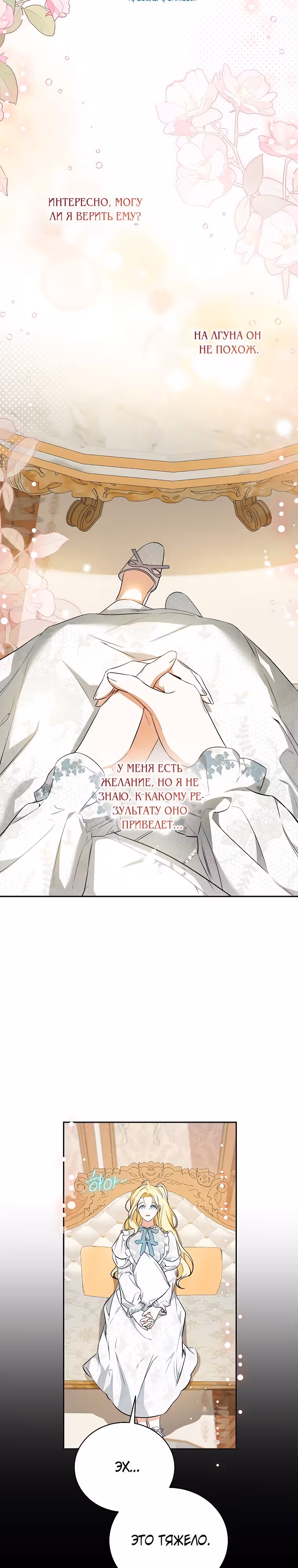Похоже, я где-то переродилась — Том 1 · Глава 23, страница 18