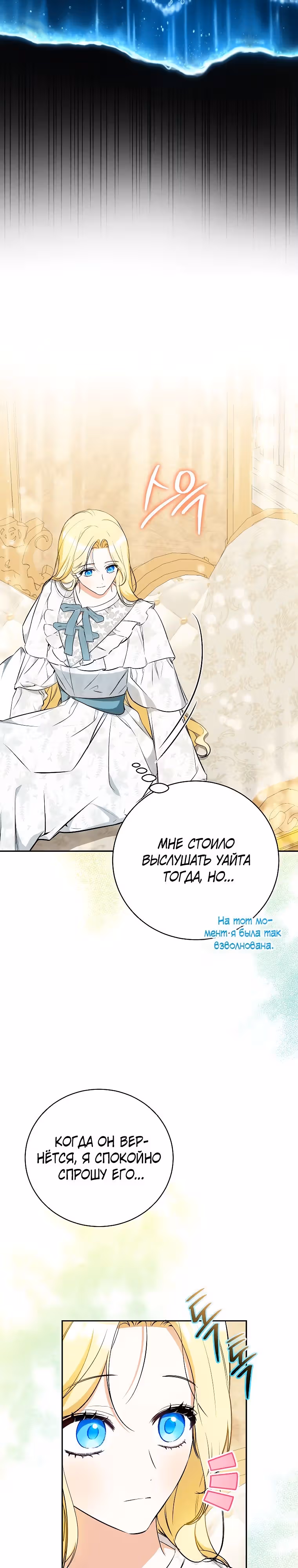 Похоже, я где-то переродилась — Том 1 · Глава 23, страница 4