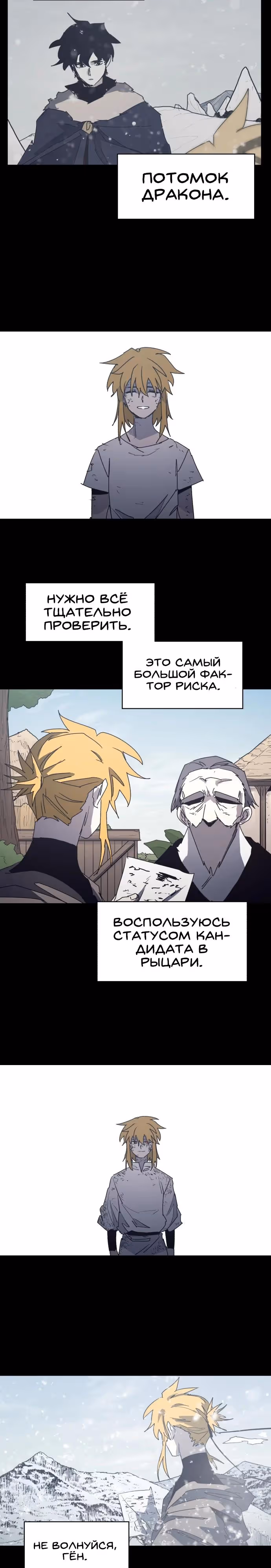 Рыцарь Огня — Том 1 · Глава 221, страница 16