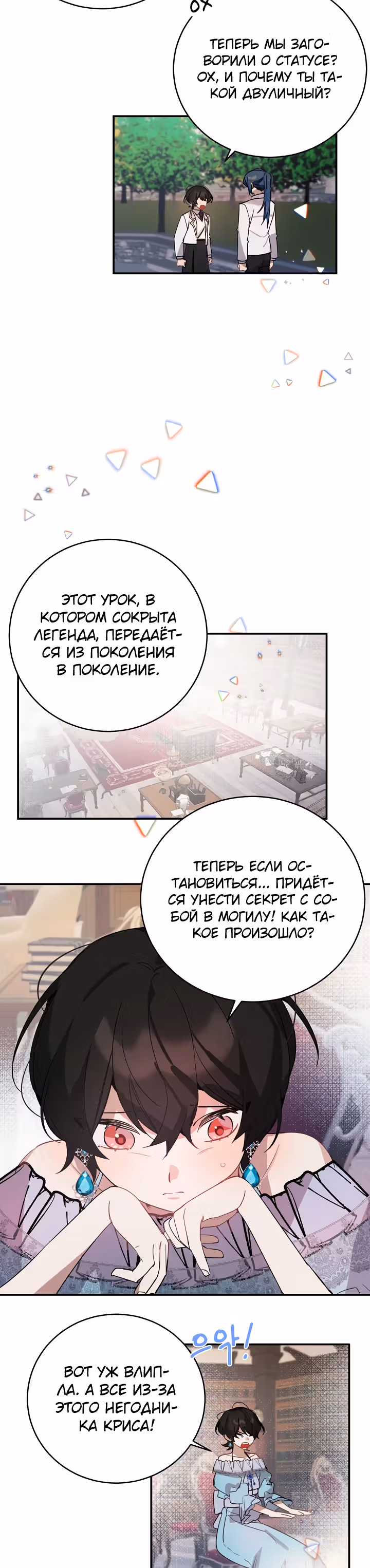 Рукодельница — Том 1 · Глава 31, страница 16