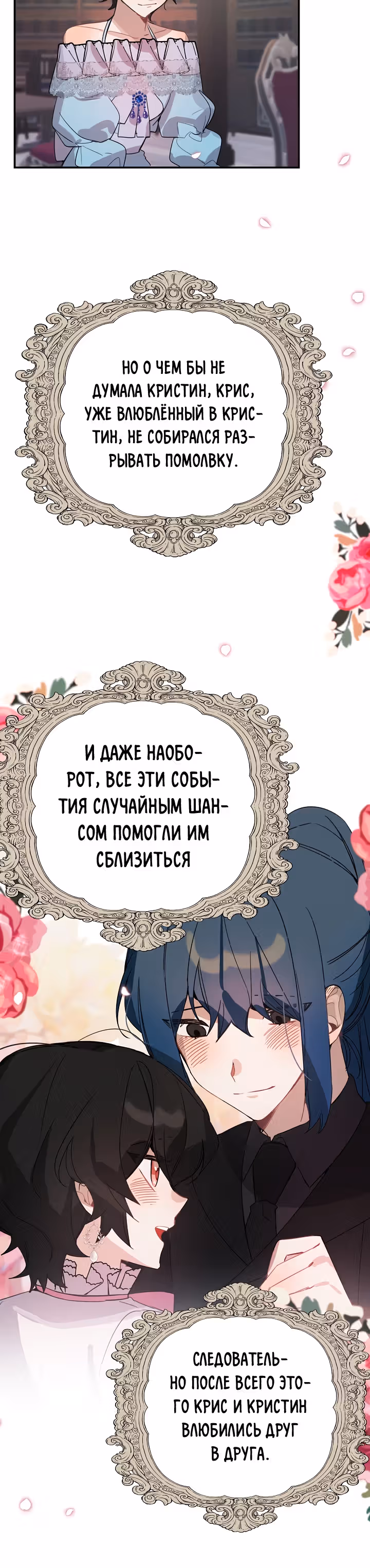 Рукодельница — Том 1 · Глава 31, страница 18
