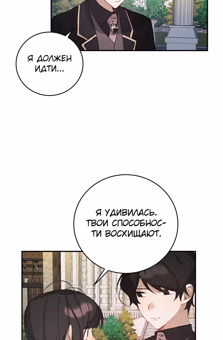 Рукодельница — Том 1 · Глава 31, страница 32