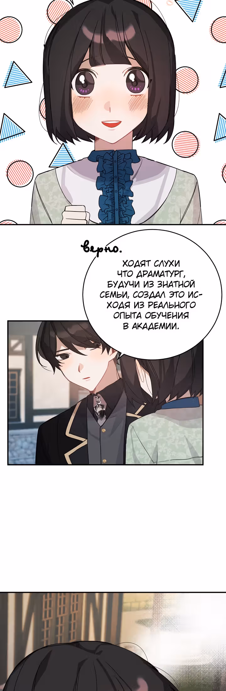 Рукодельница — Том 1 · Глава 31, страница 5