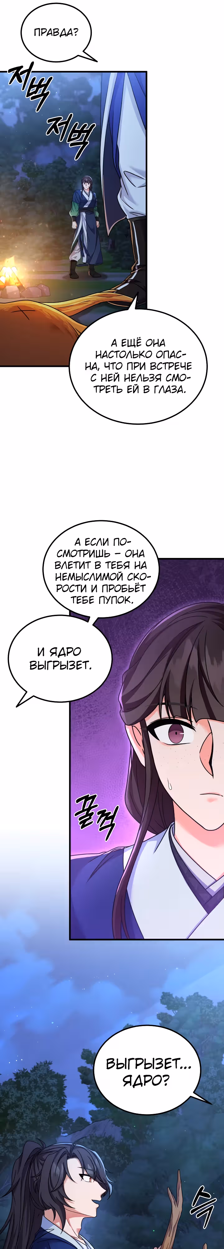 Улучшенный стиль меча — Том 1 · Глава 34, страница 15
