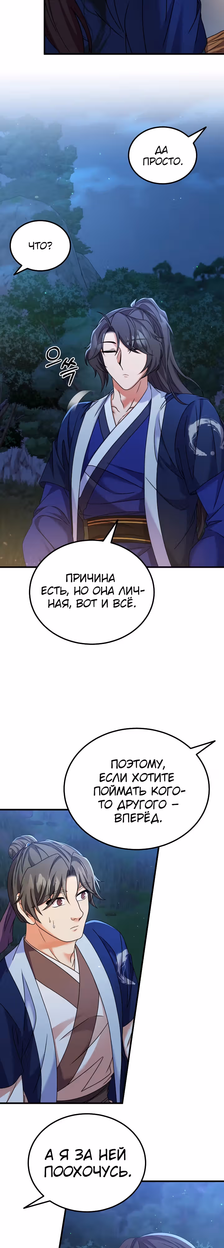 Улучшенный стиль меча — Том 1 · Глава 34, страница 20