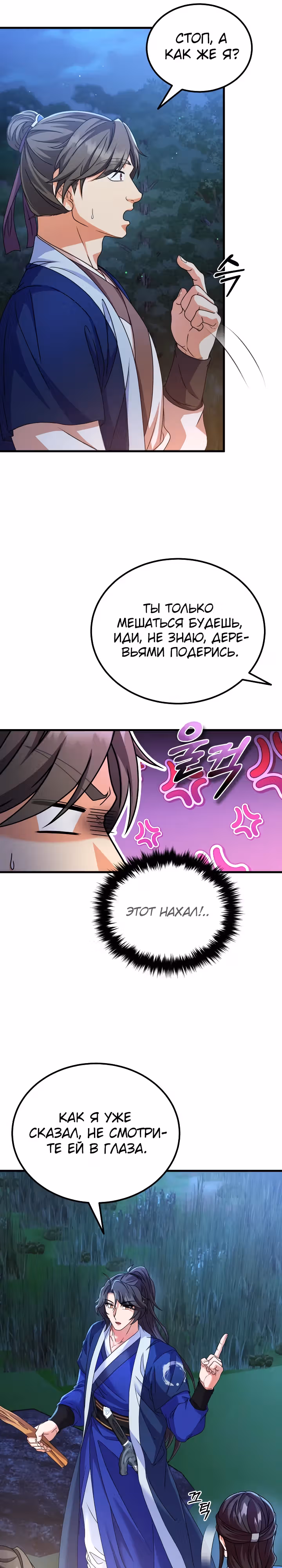 Улучшенный стиль меча — Том 1 · Глава 34, страница 23