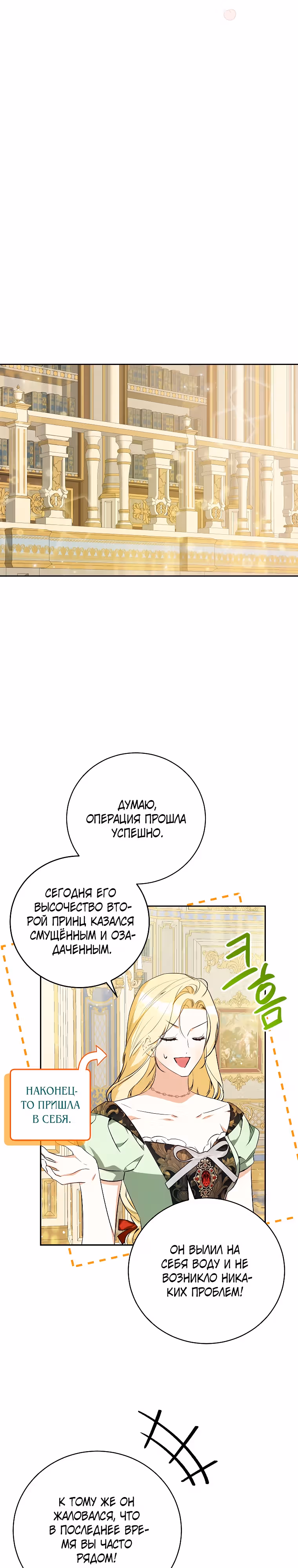 Похоже, я где-то переродилась — Том 1 · Глава 24, страница 17