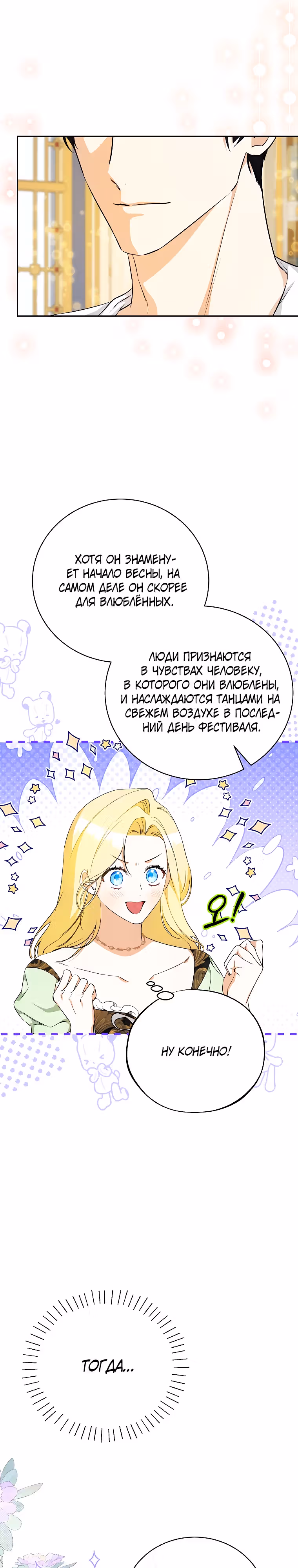 Похоже, я где-то переродилась — Том 1 · Глава 24, страница 25
