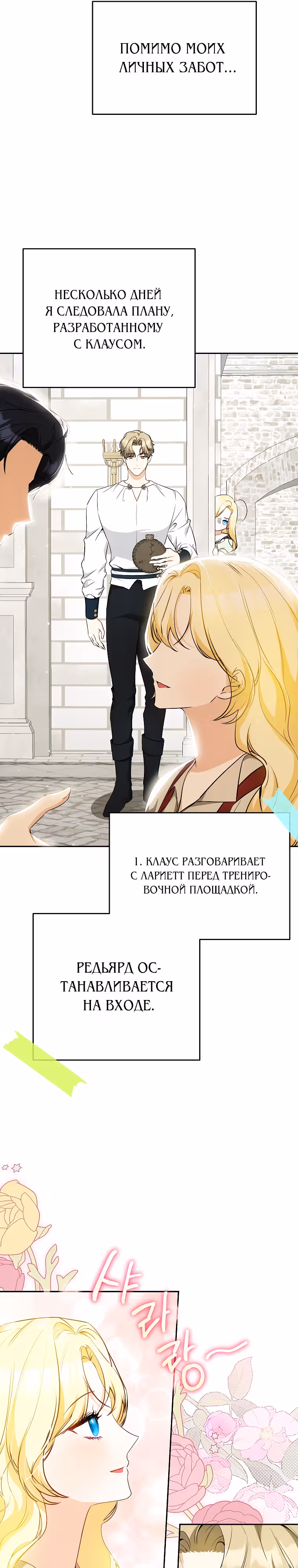 Похоже, я где-то переродилась — Том 1 · Глава 24, страница 9