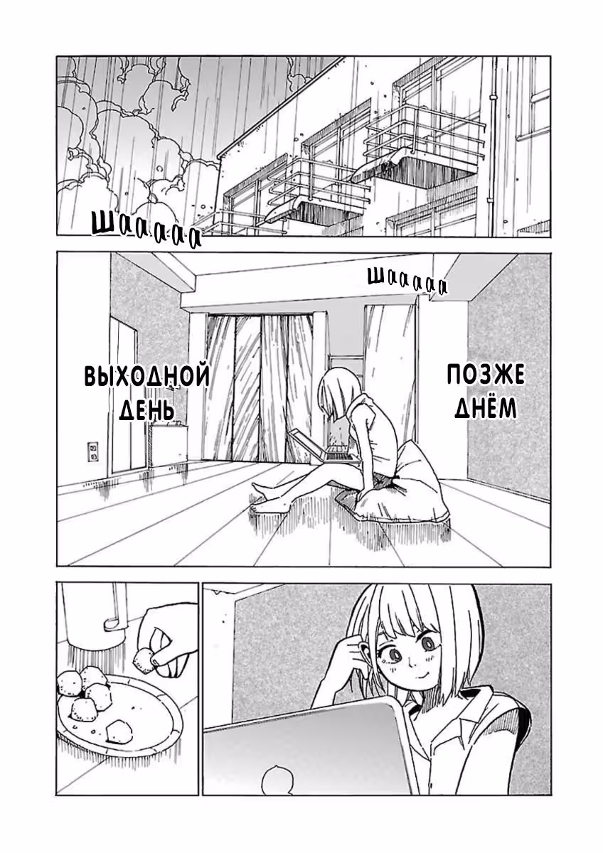 Графика звёздного цвета — Том 1 · Глава 2, страница 2