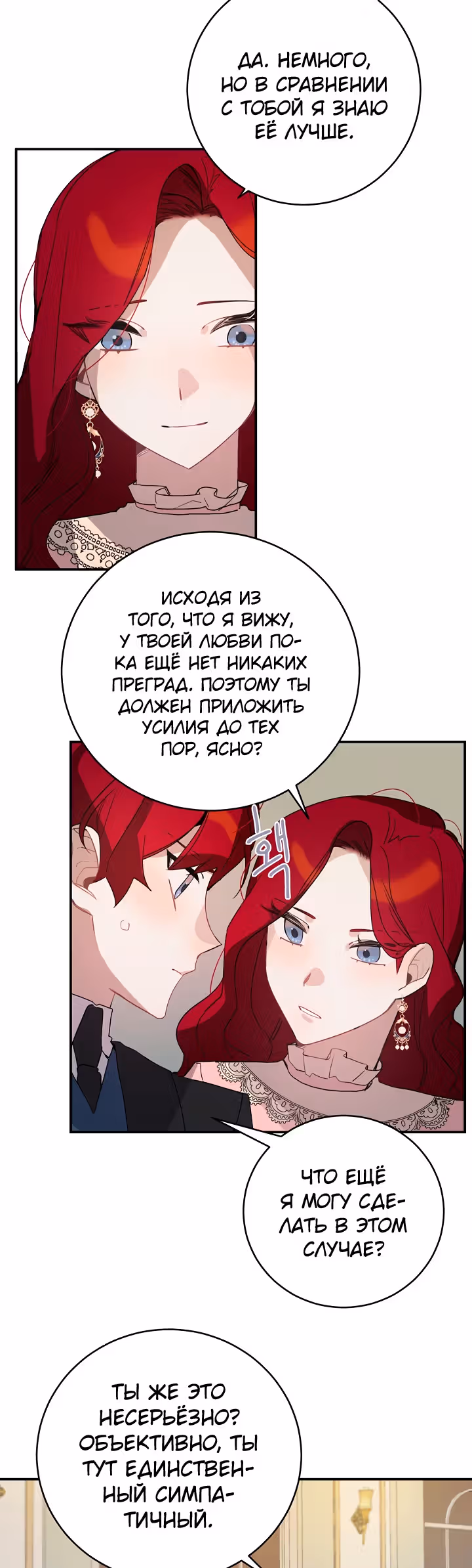 Рукодельница — Том 1 · Глава 32, страница 11