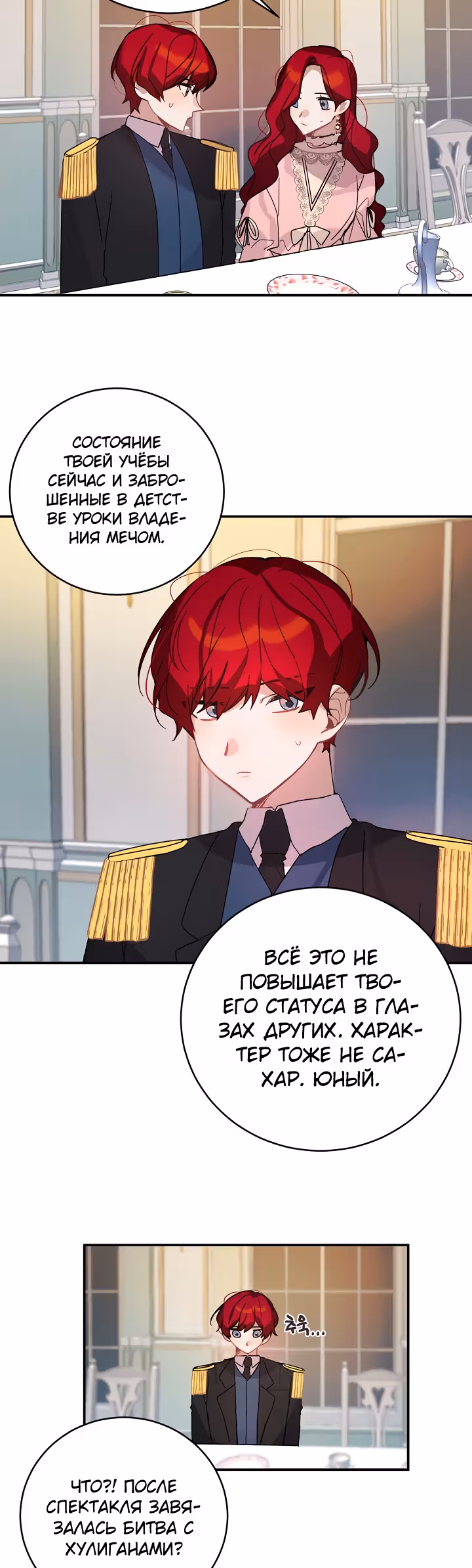 Рукодельница — Том 1 · Глава 32, страница 12