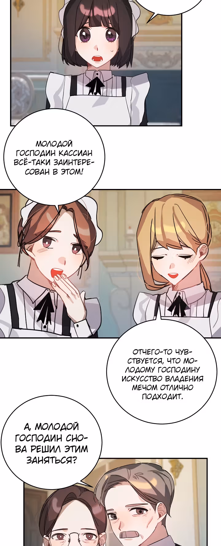 Рукодельница — Том 1 · Глава 32, страница 18