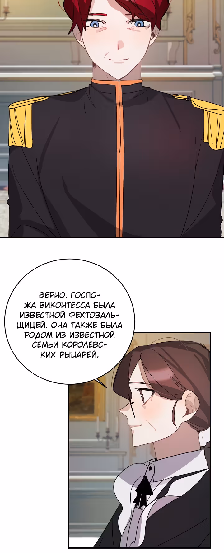 Рукодельница — Том 1 · Глава 32, страница 20