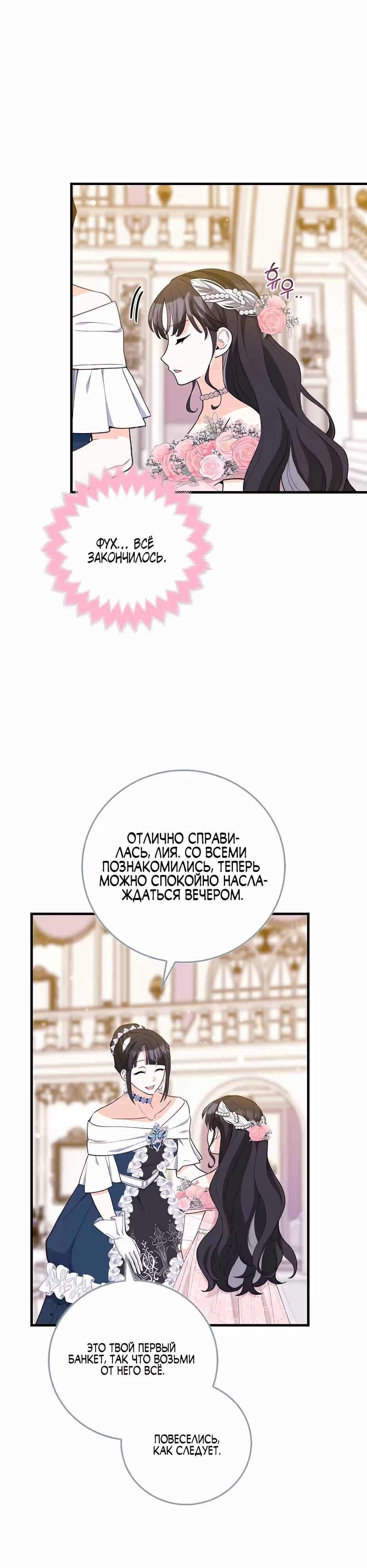 Пингвин с сильной зависимостью от чокнутой касатки — Том 1 · Глава 24, страница 31