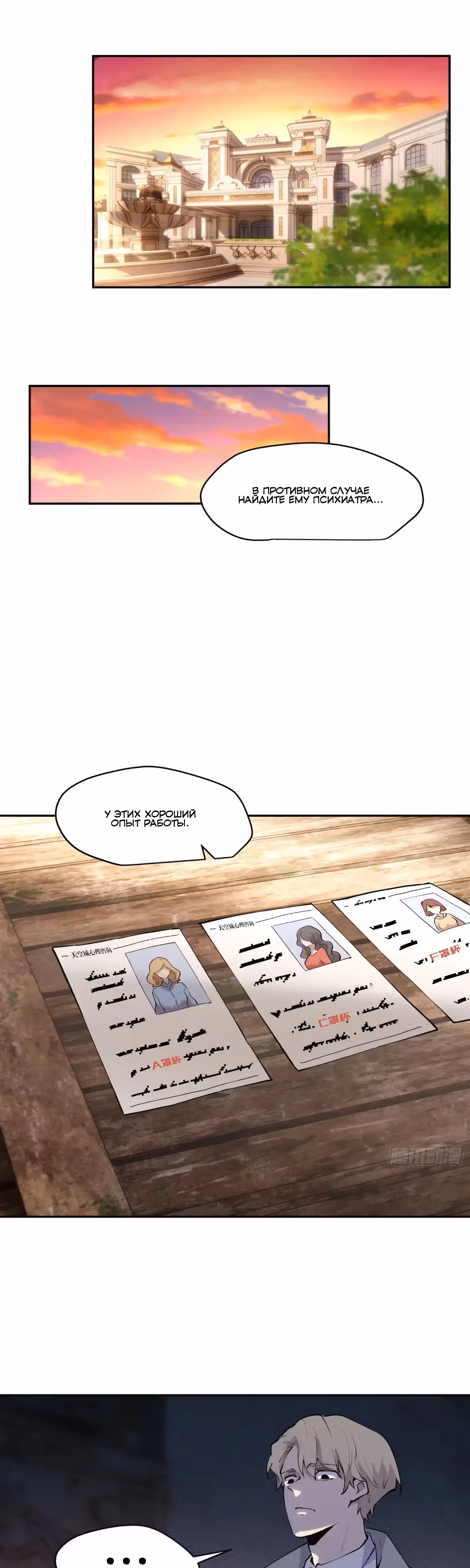 На Самом Деле Я Последний Босс — Том 1 · Глава 59, страница 11