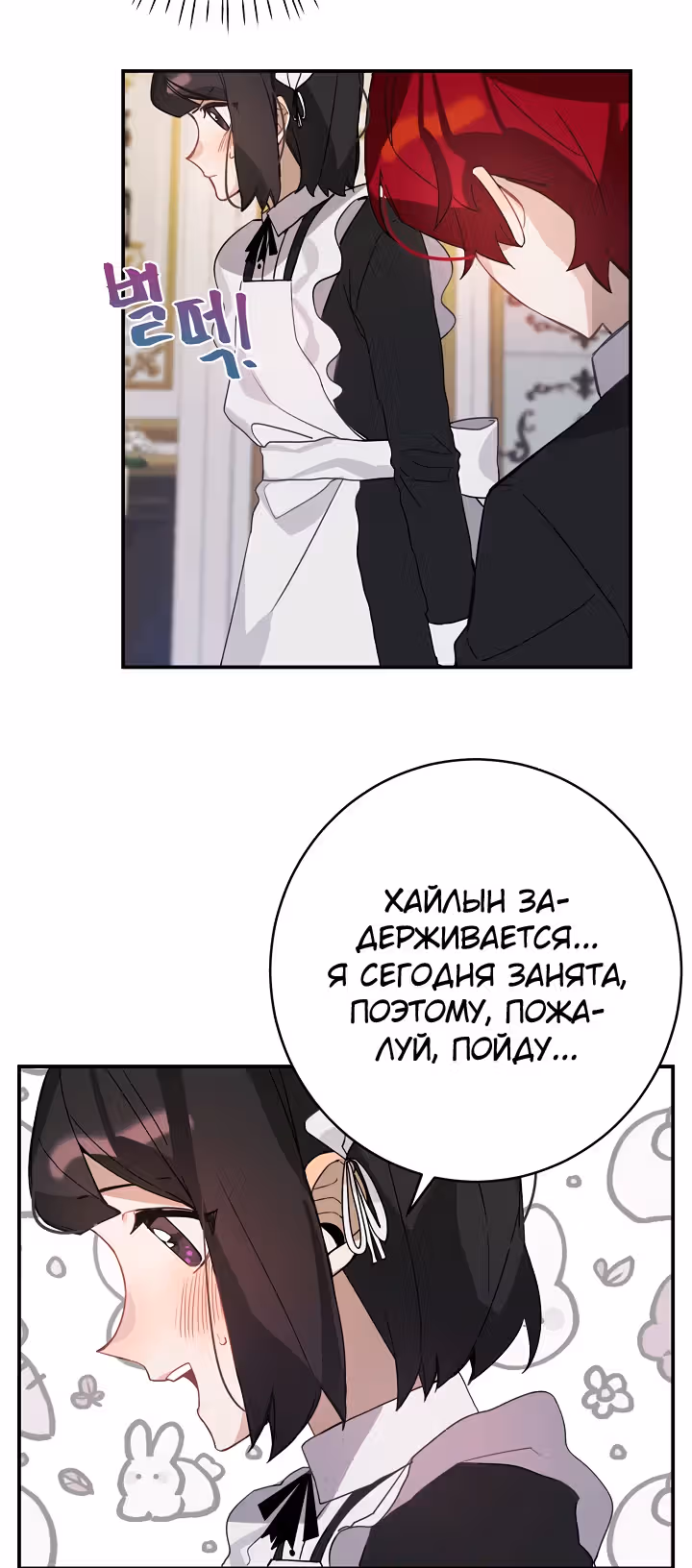 Рукодельница — Том 1 · Глава 33, страница 11