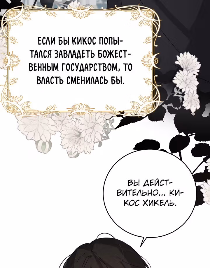 Рукодельница — Том 1 · Глава 33, страница 39