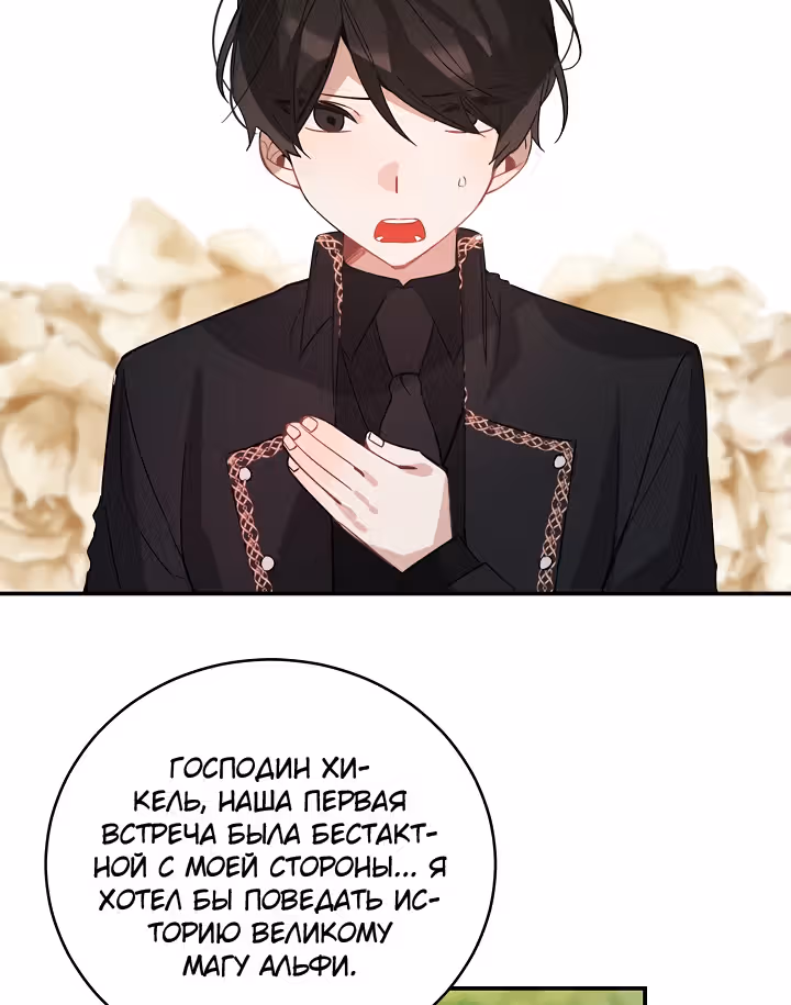 Рукодельница — Том 1 · Глава 33, страница 40