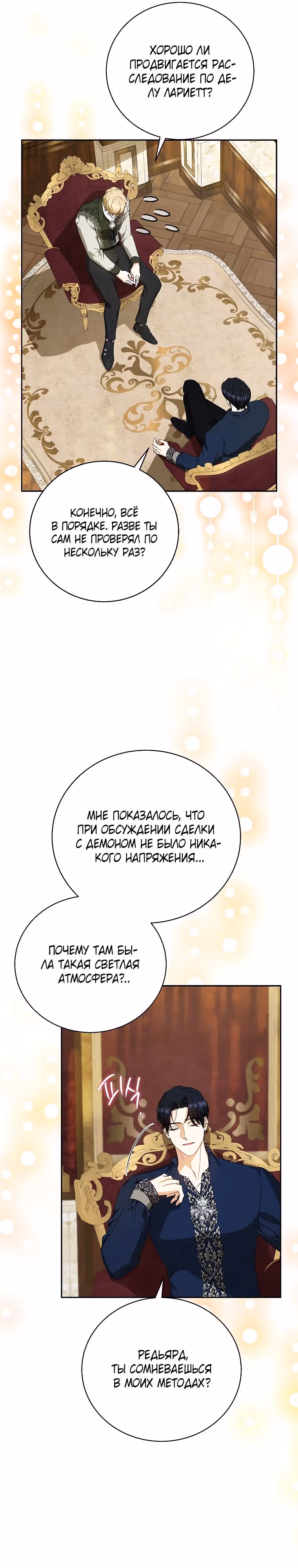 Похоже, я где-то переродилась — Том 1 · Глава 25, страница 15