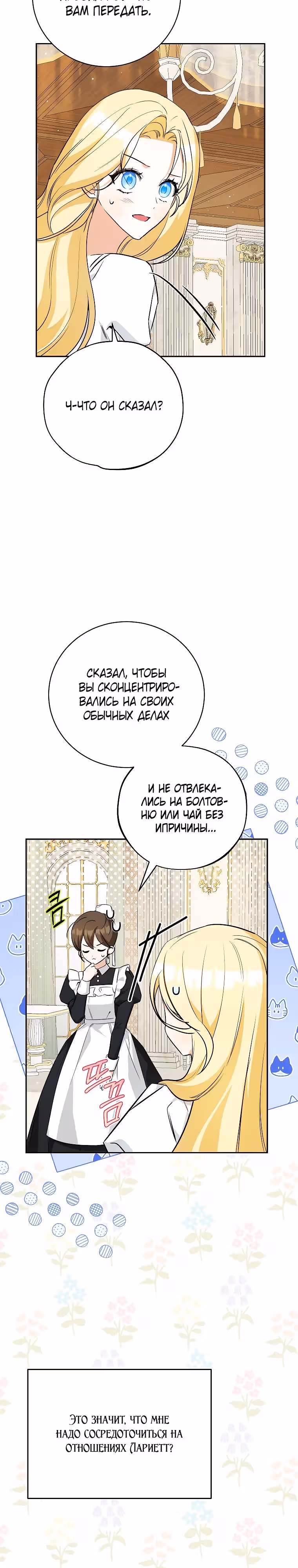 Похоже, я где-то переродилась — Том 1 · Глава 25, страница 26