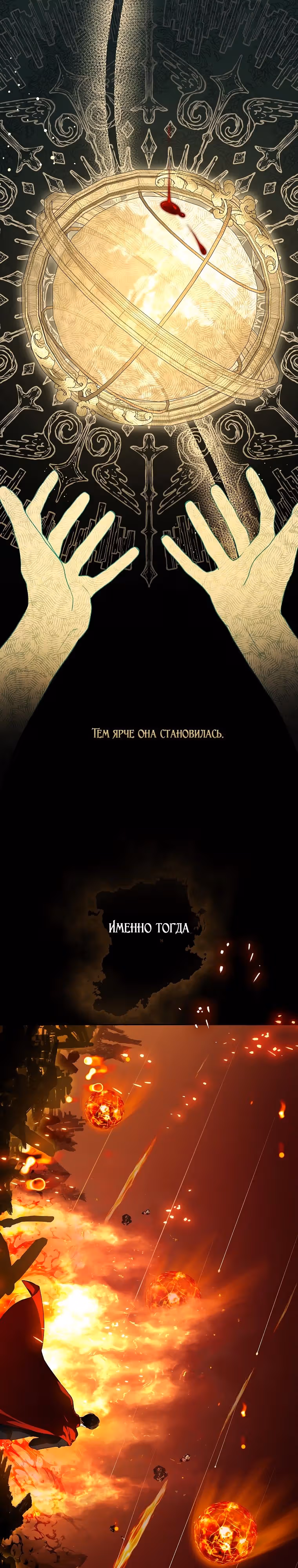 Похоже, я где-то переродилась — Том 1 · Глава 25, страница 4