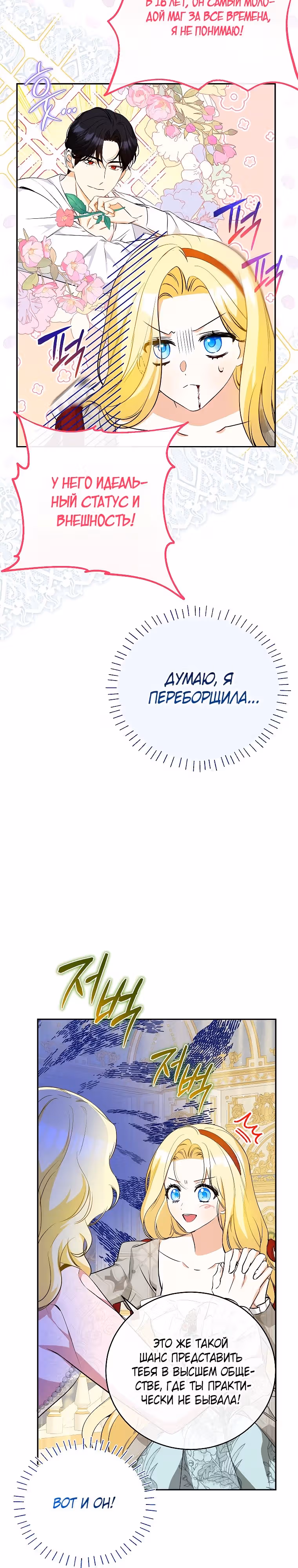 Похоже, я где-то переродилась — Том 1 · Глава 25, страница 32