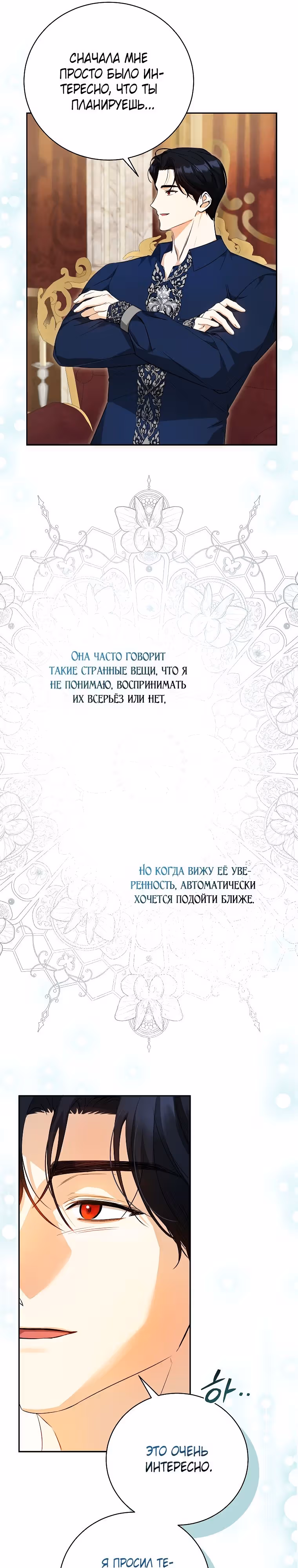 Похоже, я где-то переродилась — Том 1 · Глава 25, страница 8