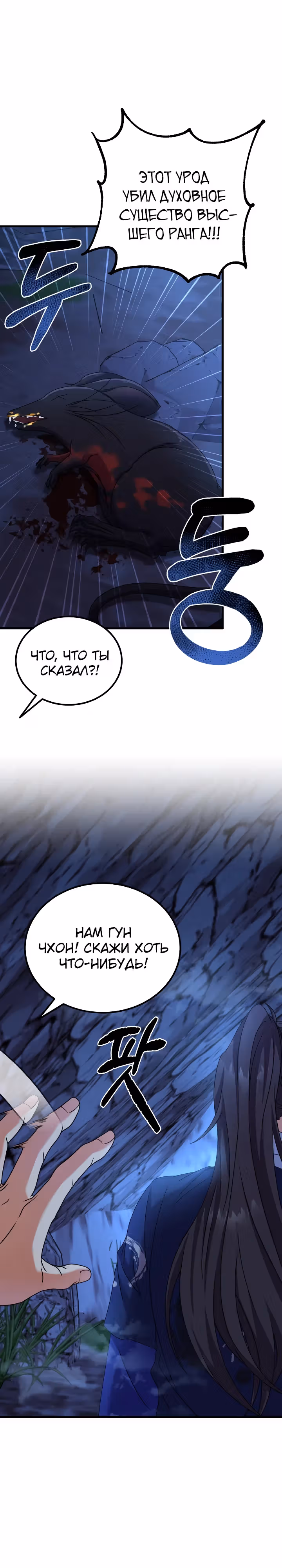 Улучшенный стиль меча — Том 1 · Глава 36, страница 2