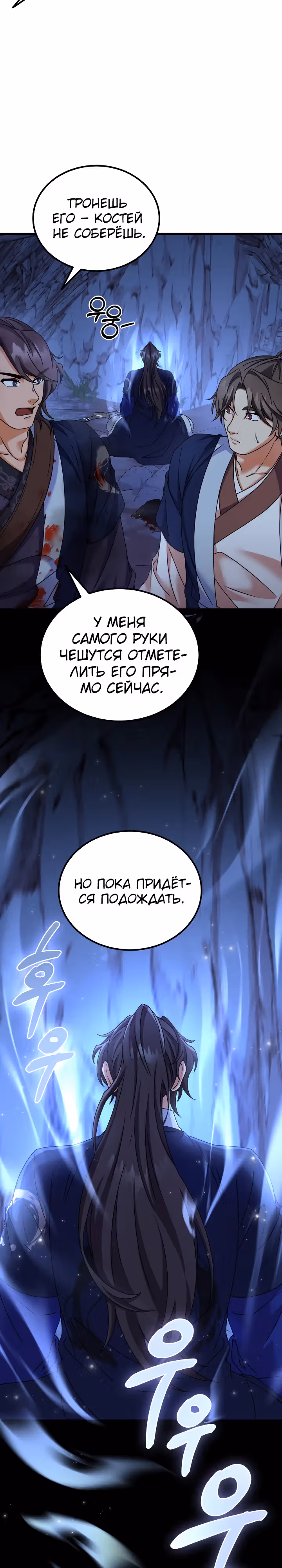 Улучшенный стиль меча — Том 1 · Глава 36, страница 4